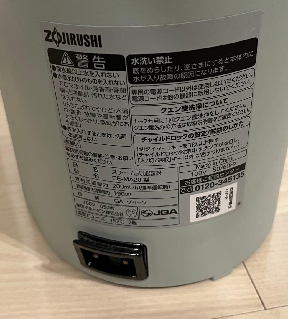 2024年製 スチーム式加湿機 EE-MA20 象印