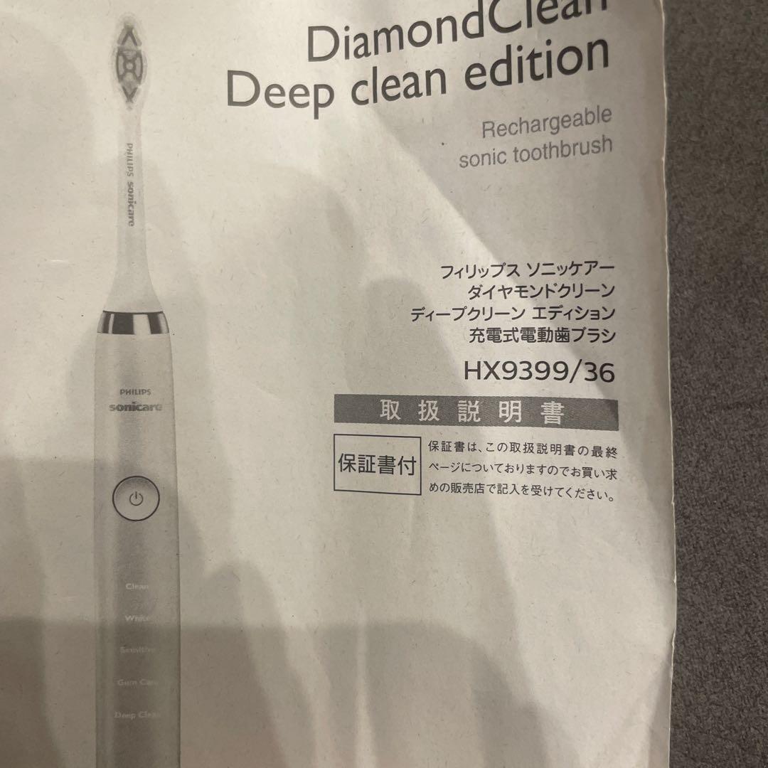 フィリップス 電動歯ブラシ ソニッケアー HX9399/36 本体 1本