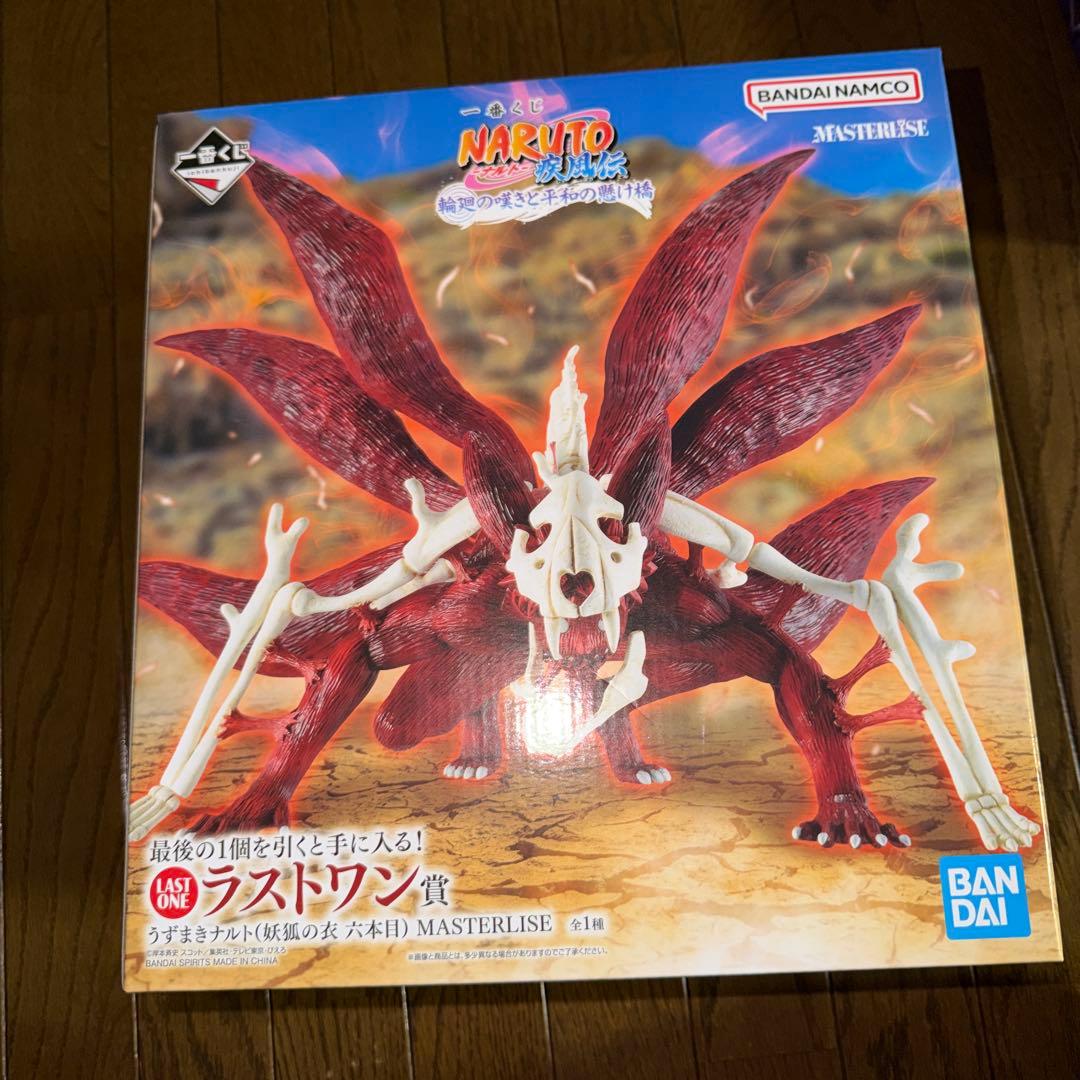 一番くじ　ナルト　ラストワン賞　MASTERLISE うずまきナルト　妖狐の衣