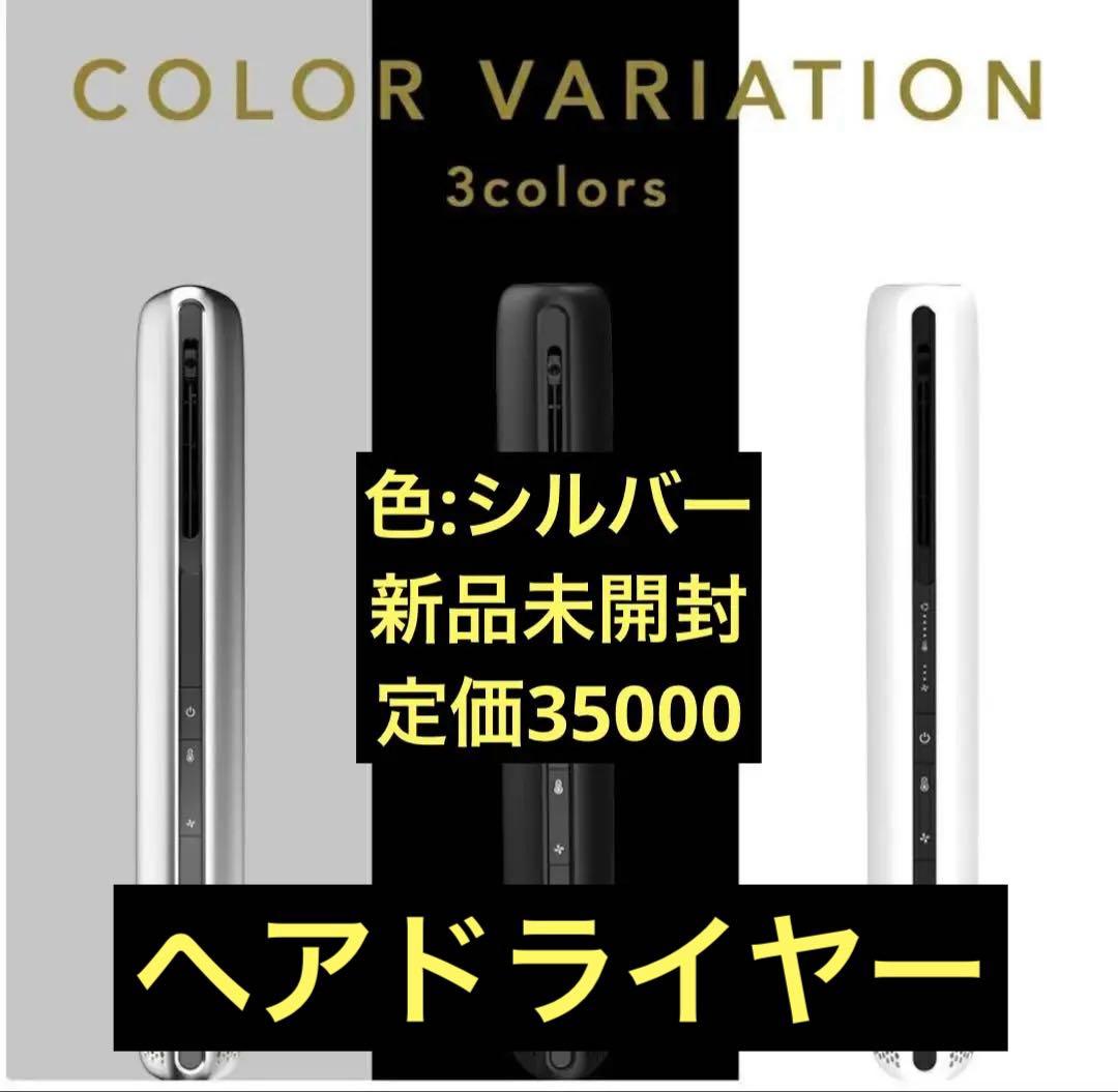 新品未使用　Noend ドライヤー 330g