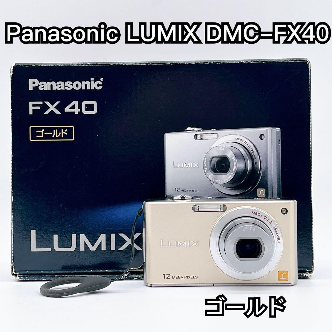 【美品】Panasonic LUMIX FX-40 ゴールド オールド 動作品