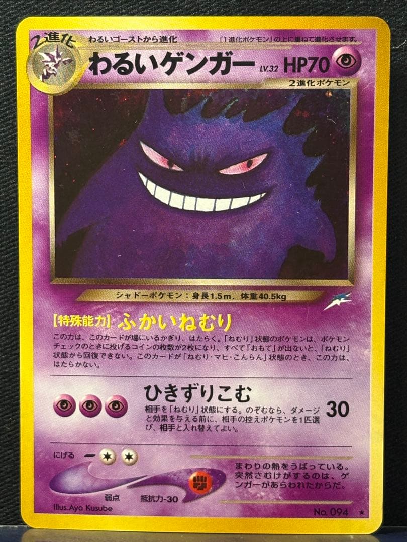 【旧裏】わるいゲンガー ★ 拡張パック第4弾 闇、そして光へ… 美品