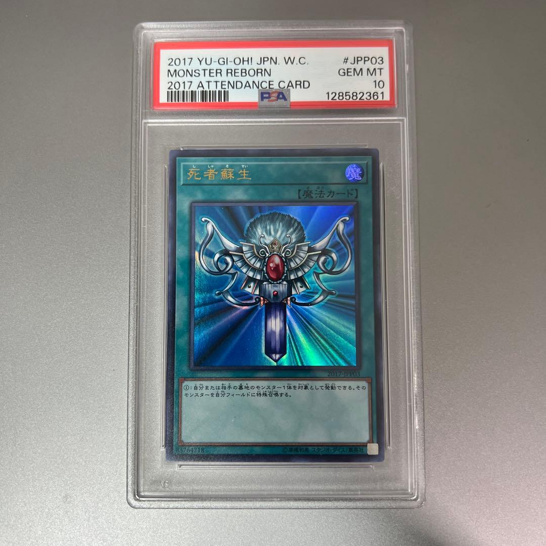 WCS 2017 死者蘇生　ウルトラ　PSA10