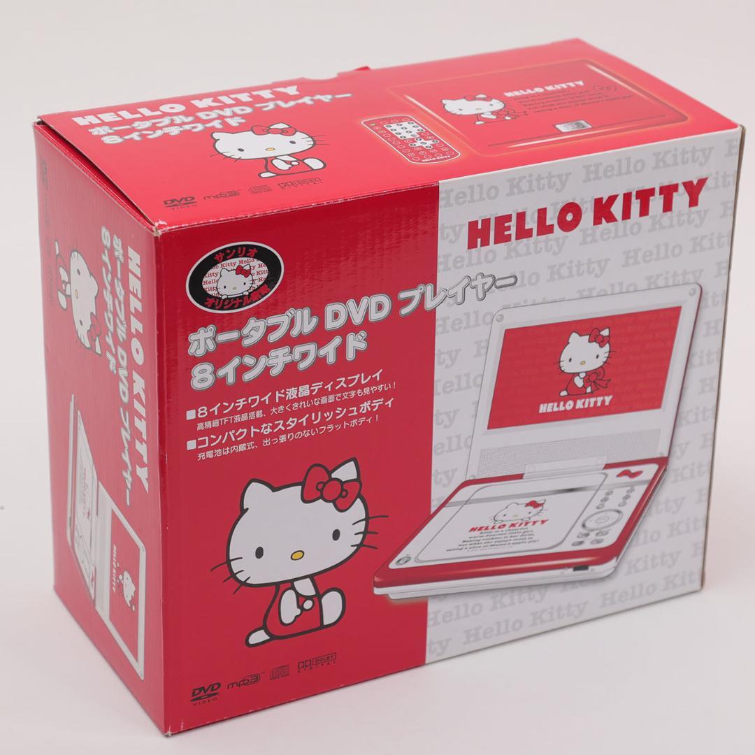 希少　ハローキティ ポータブル DVD プレーヤー 8インチ