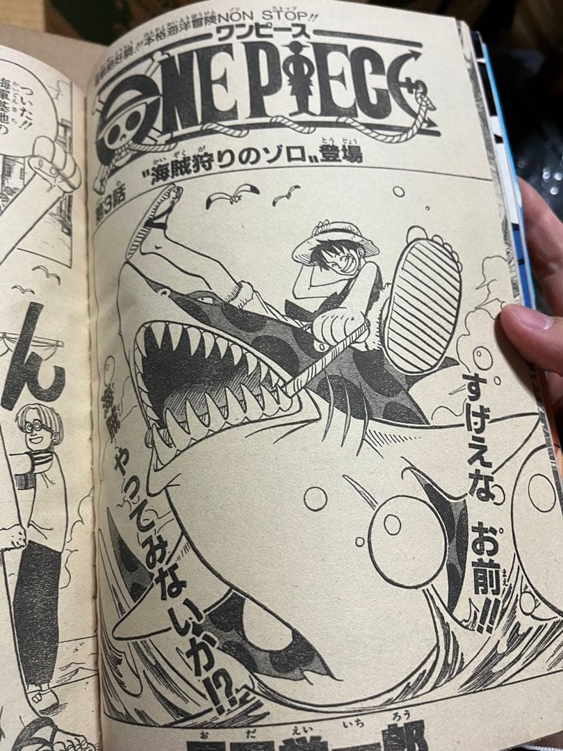 週刊少年ジャンプ 1997年 36号 ONEPIECE 尾田栄一郎 ゾロ 初登場