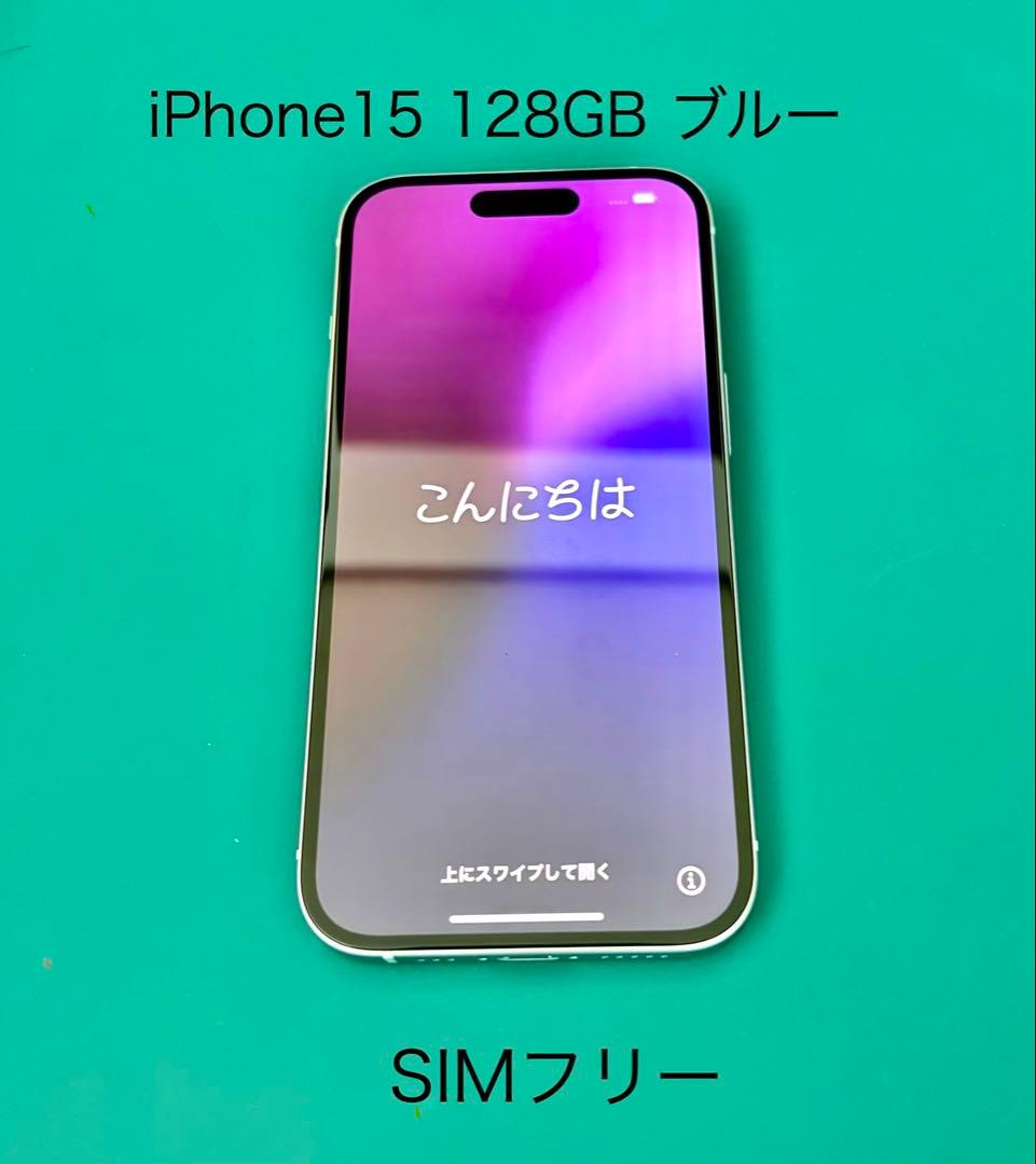 iPhone 15 128GB ブルー SIMフリー