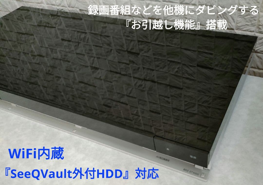 極上良品！フェイス超美品！3TB！3録！高画質！SONY BDZ-ZT1000