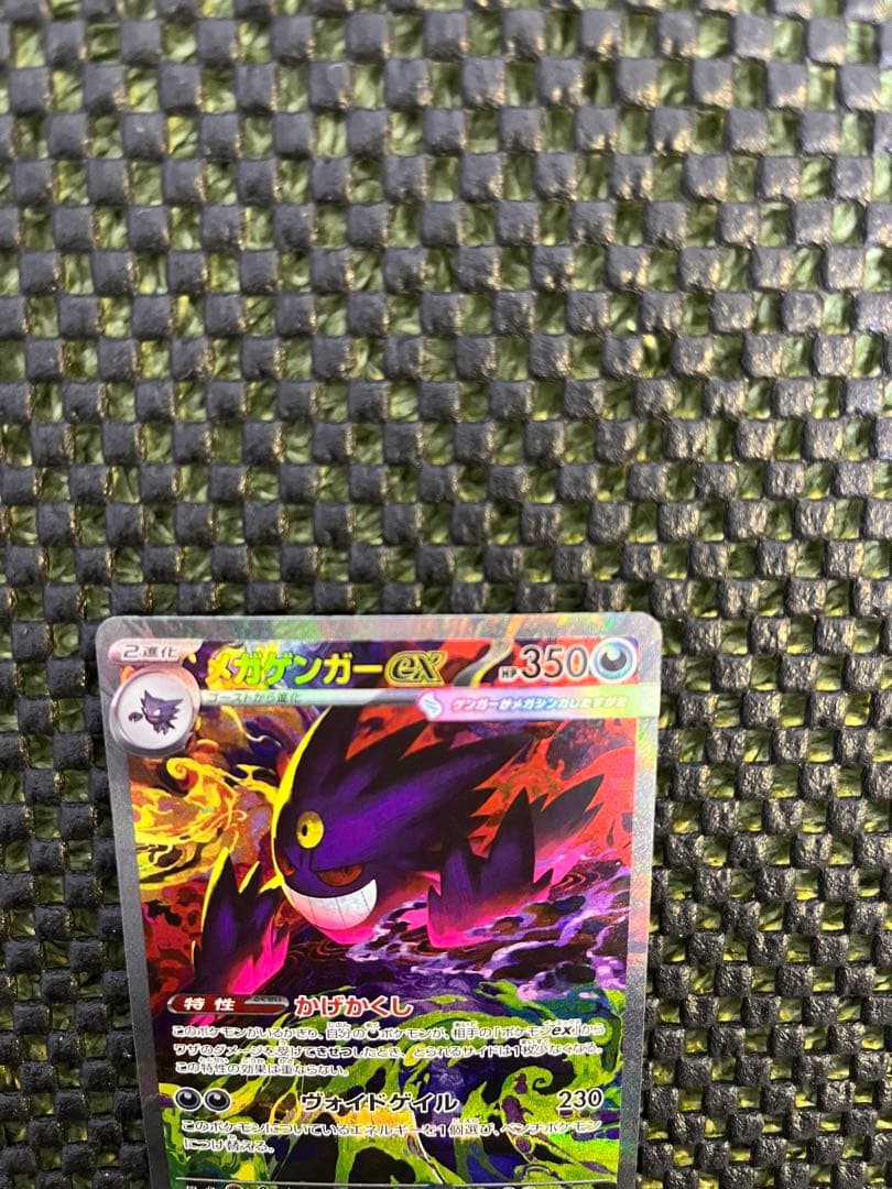 メガゲンガーEX ポケモンカード