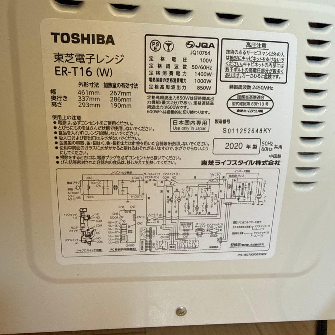 東芝 電子レンジ ER-T16 2020年製
