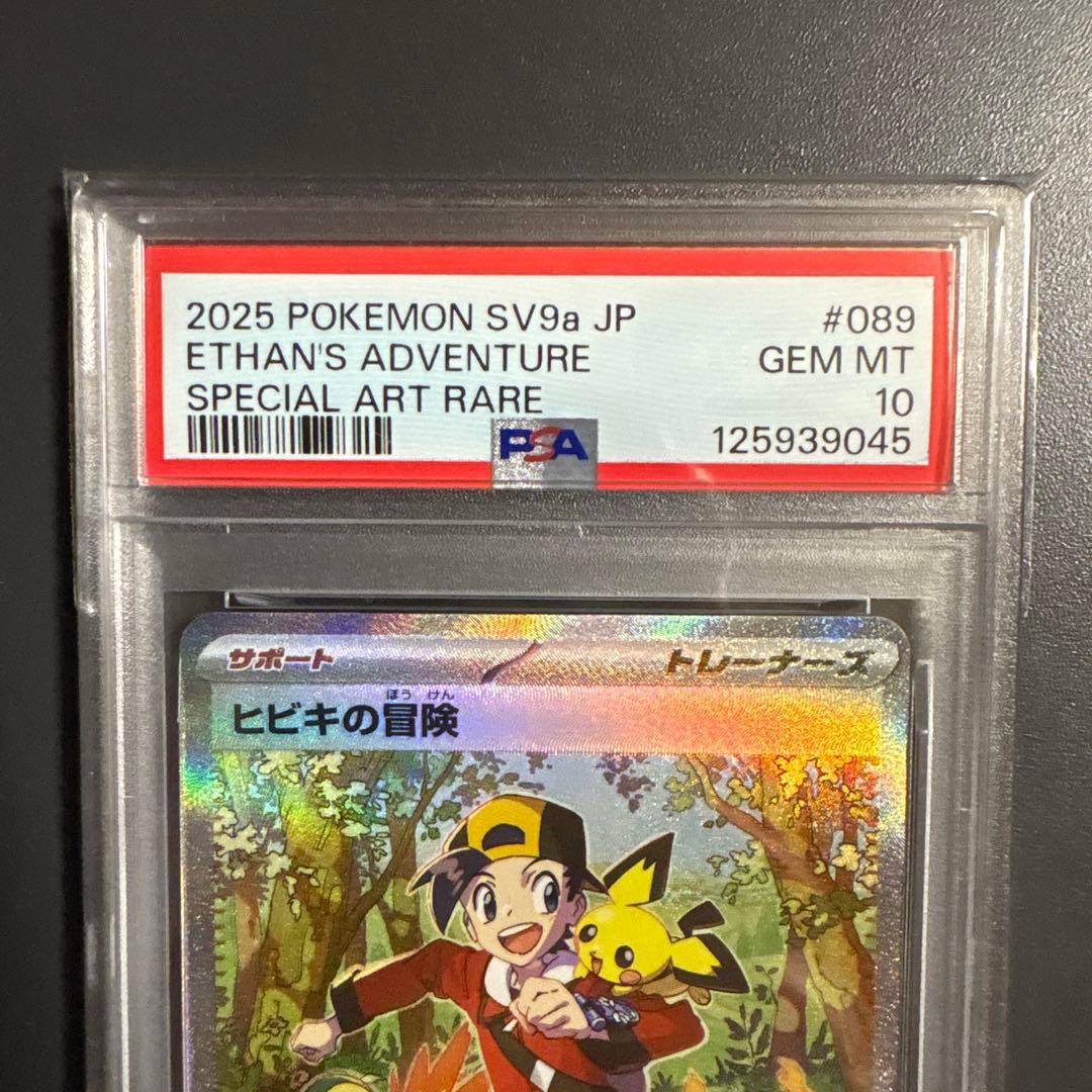 ヒビキの冒険　SAR 089/063 PSA10