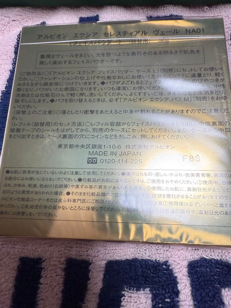 ⭐︎未開封⭐︎ALBION EXCIA セレスティアルヴェール　レフィル