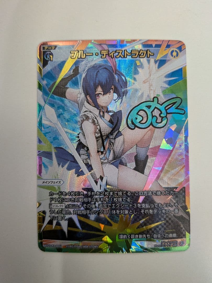 ブルー・ディストラクト UAR