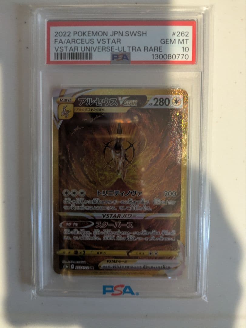 ス*ド様 アルセウスVSTAR UR S12a VSTARユニバース PSA10