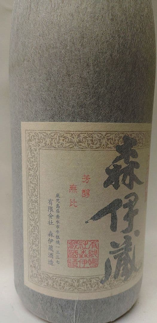森伊蔵 　芋焼酎　1800ml １本　新品