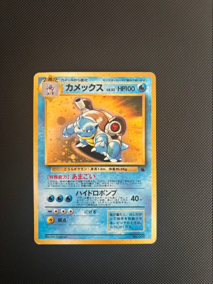 カメックス 旧裏 イントロパック ポケモンカード