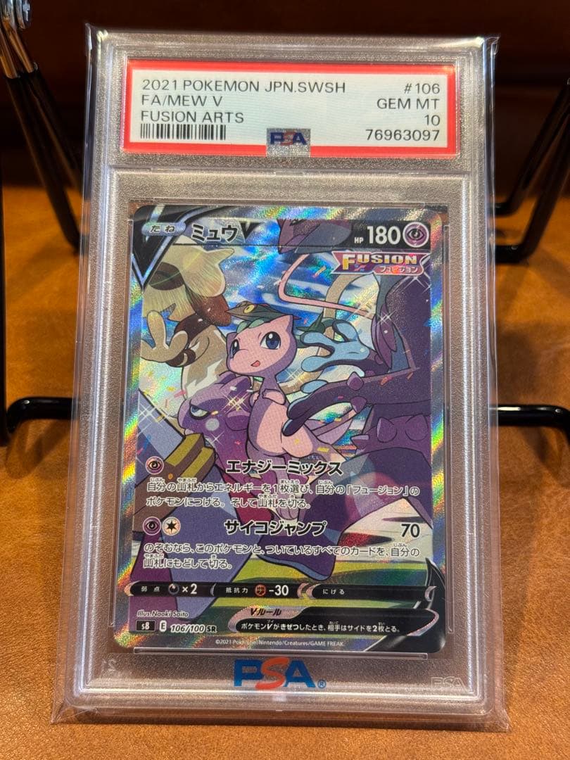 [PSA10] ミュウV SR S8 フュージョンアーツ 106/100