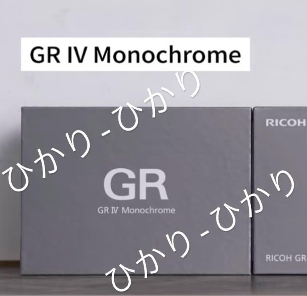 RICOH GR IV Monochrome 新品未開封