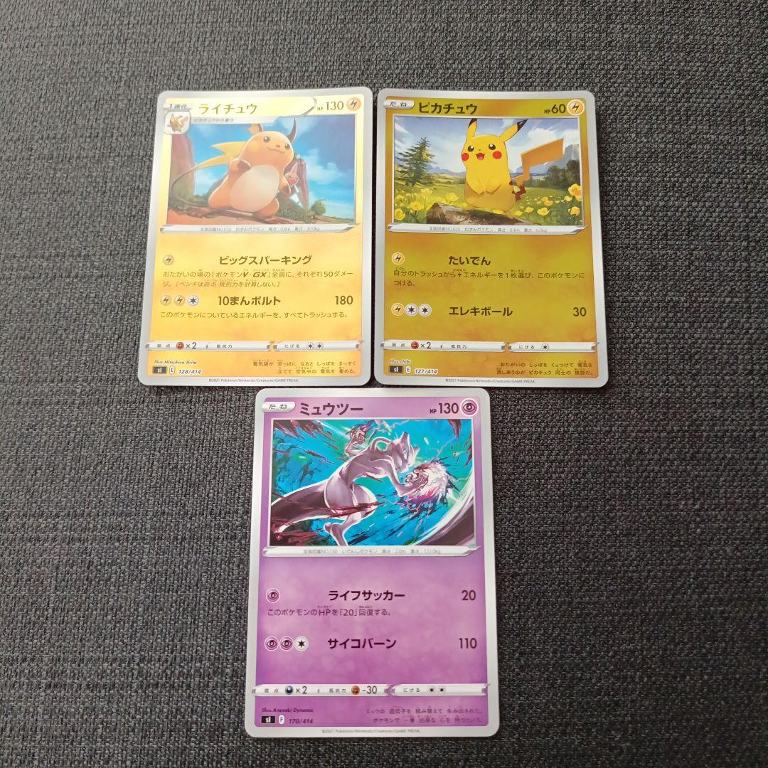 ポケモンカード ライチュウ ピカチュウ ミュウツー