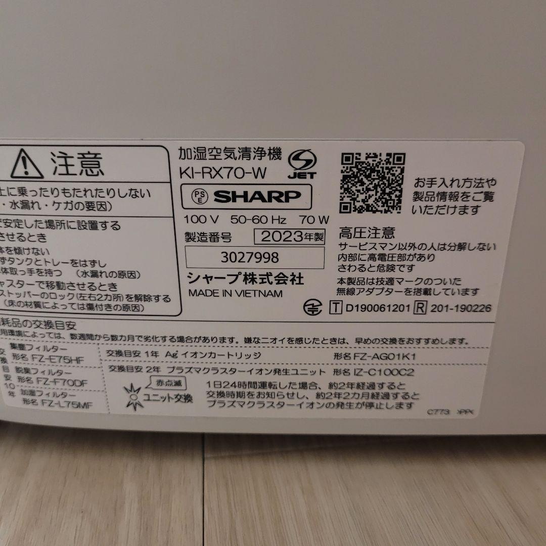 加湿空気清浄機 プラズマクラスター SHARP KI-RX70 【2023年製】
