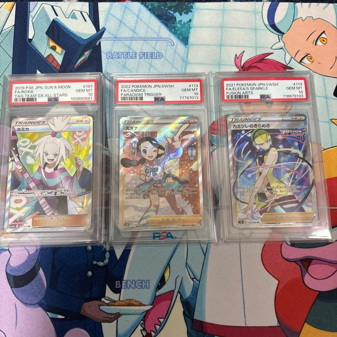 ポケモンカード　ホミカ　スズナ　カミツレのきらめき　SR PSA10