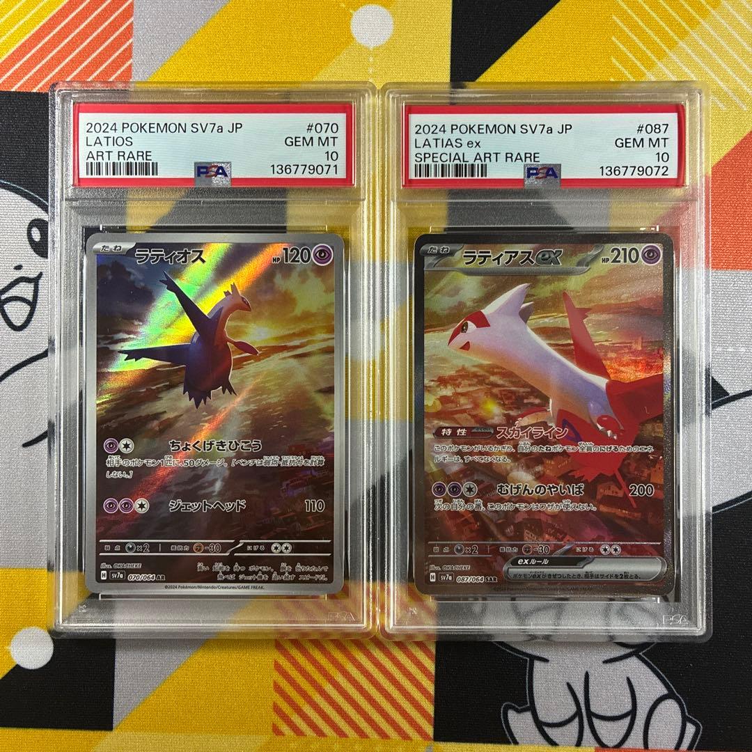 PSA10 連番　ラティオス AR ラティアス ex SAR ポケモンカード