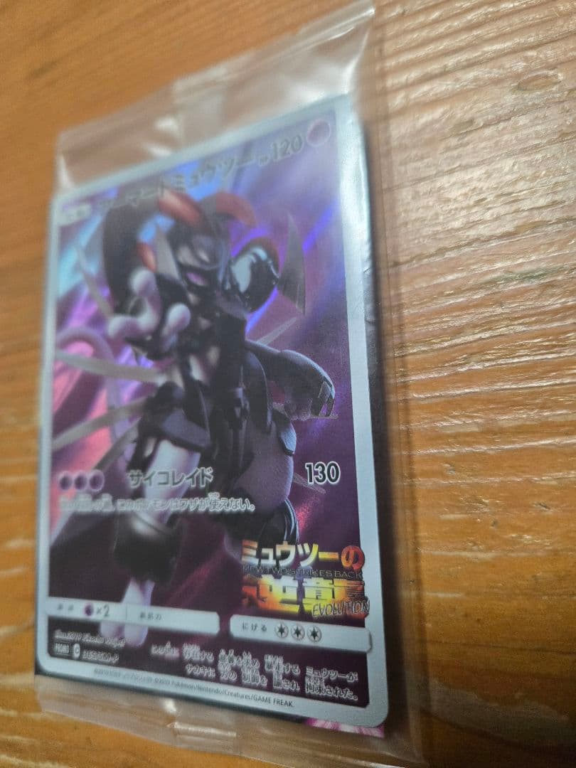 ポケモンカードゲーム　アーマードミュウツー　未開封品