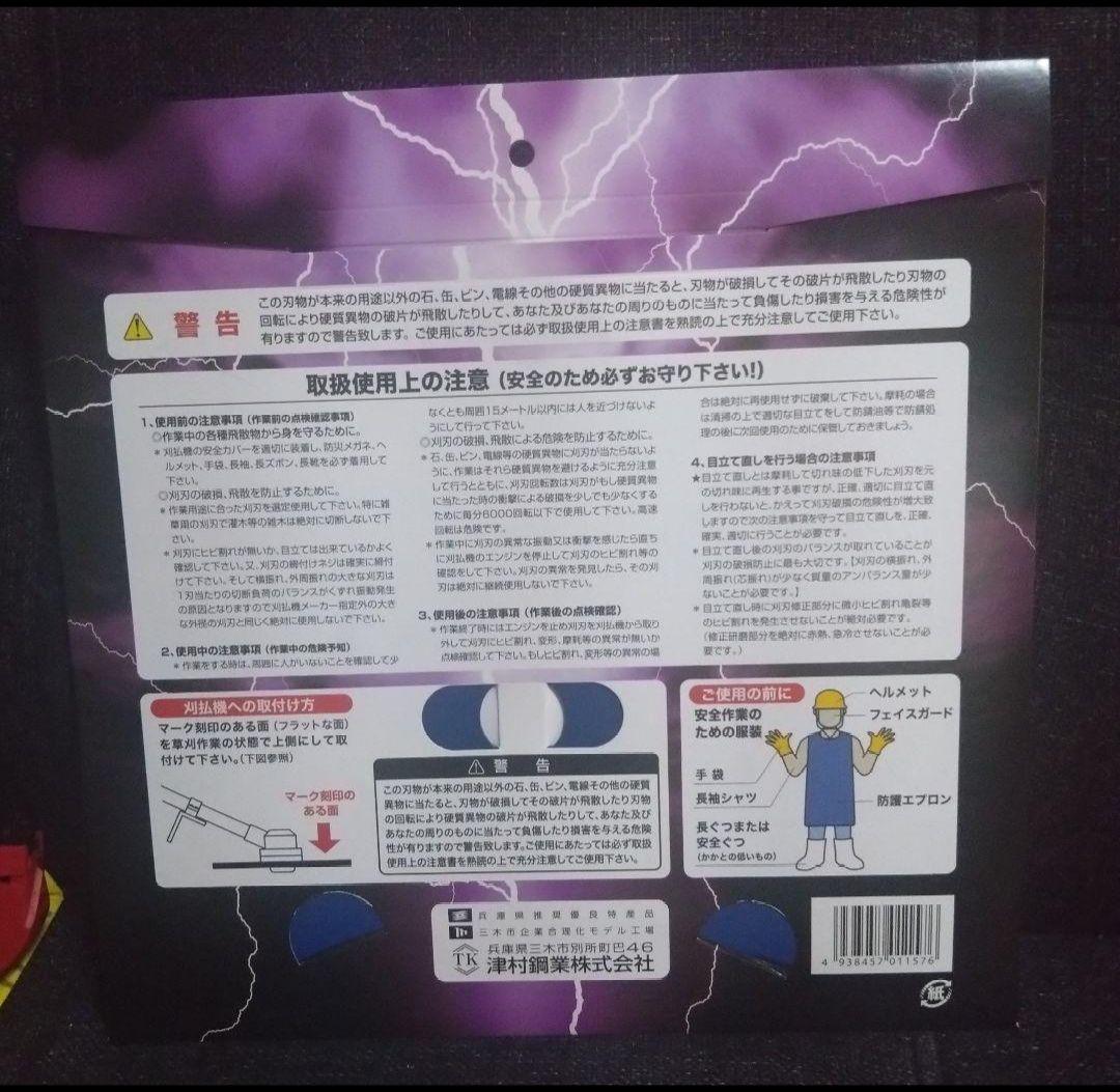 ツムラ 三枚刃 草刈機用 三枚セット