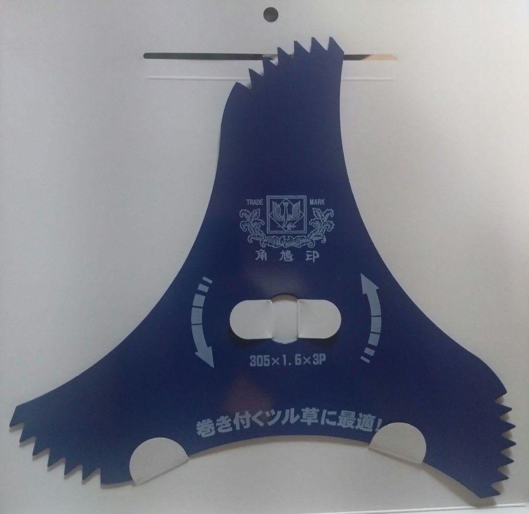 ツムラ 三枚刃 草刈機用 三枚セット