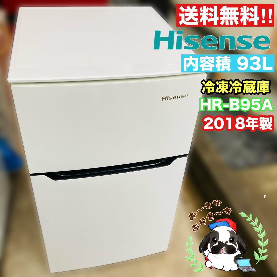 Hisense 冷蔵庫 HR-B95A 93L 2018年製