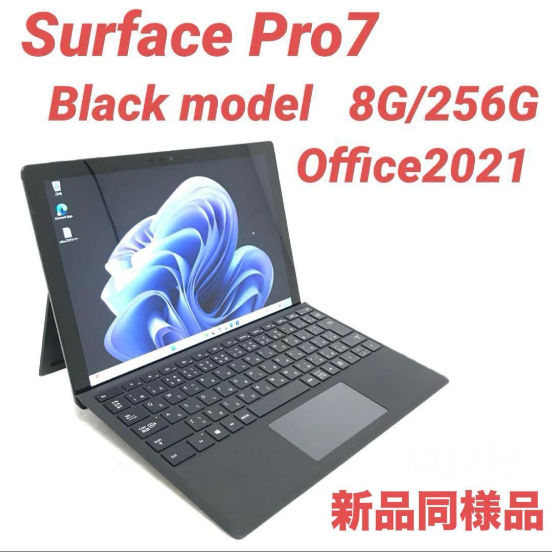 【準新品・ブラック】 Surface Pro7 8G/256G Office