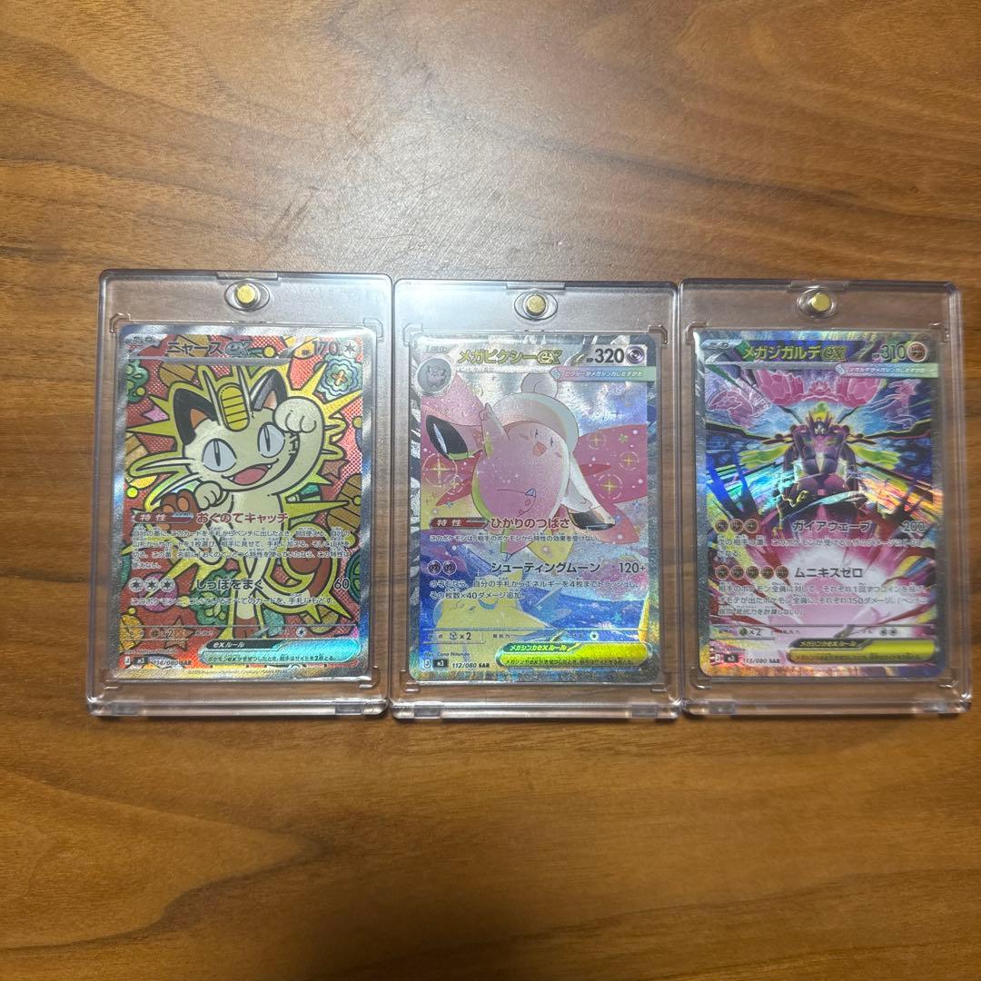 ムニキスゼロ SAR3点セット