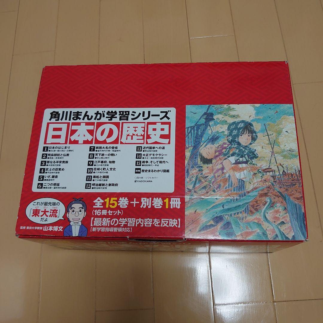 箱付き美品　角川まんが学習シリーズ 日本の歴史 全15巻+別巻1冊セット