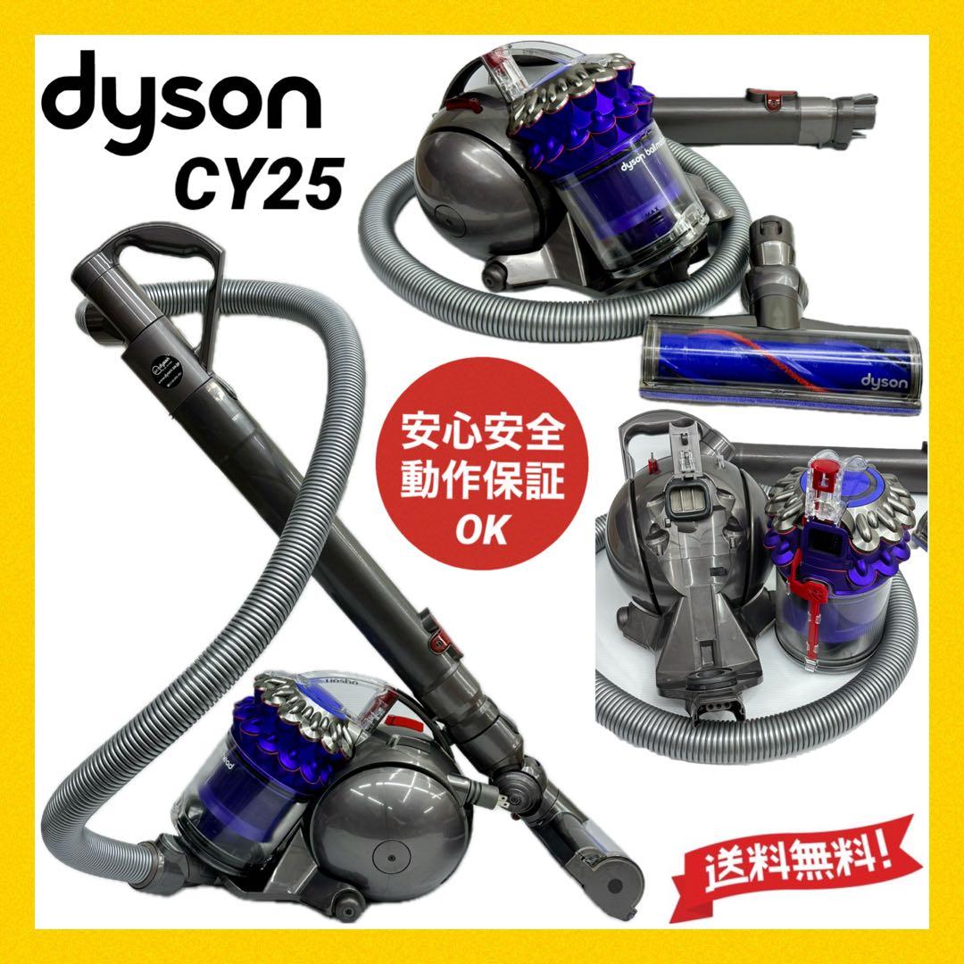 安心の動作保証品　中古　ダイソン　Dyson CY25 掃除機　コンセント