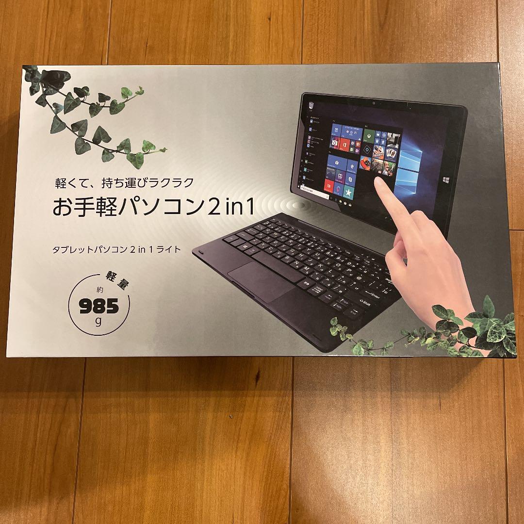 お手軽パソコン2in1