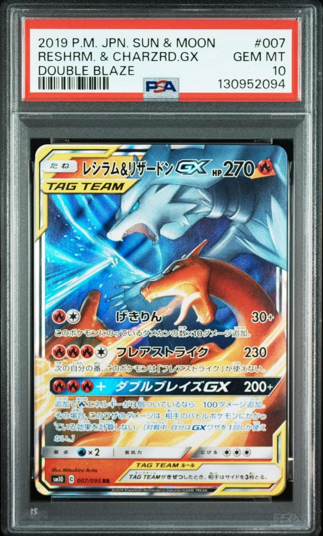 PSA10 レシラム＆リザードンGX RR ダブルブレイズ　ポケモンカード