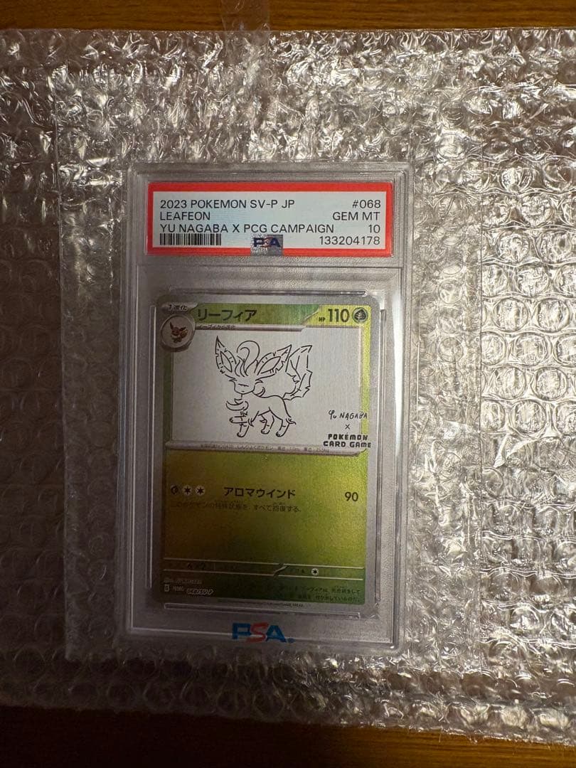 S*O様 【PSA10】リーフィア　YU NAGABA 長場雄プロモ