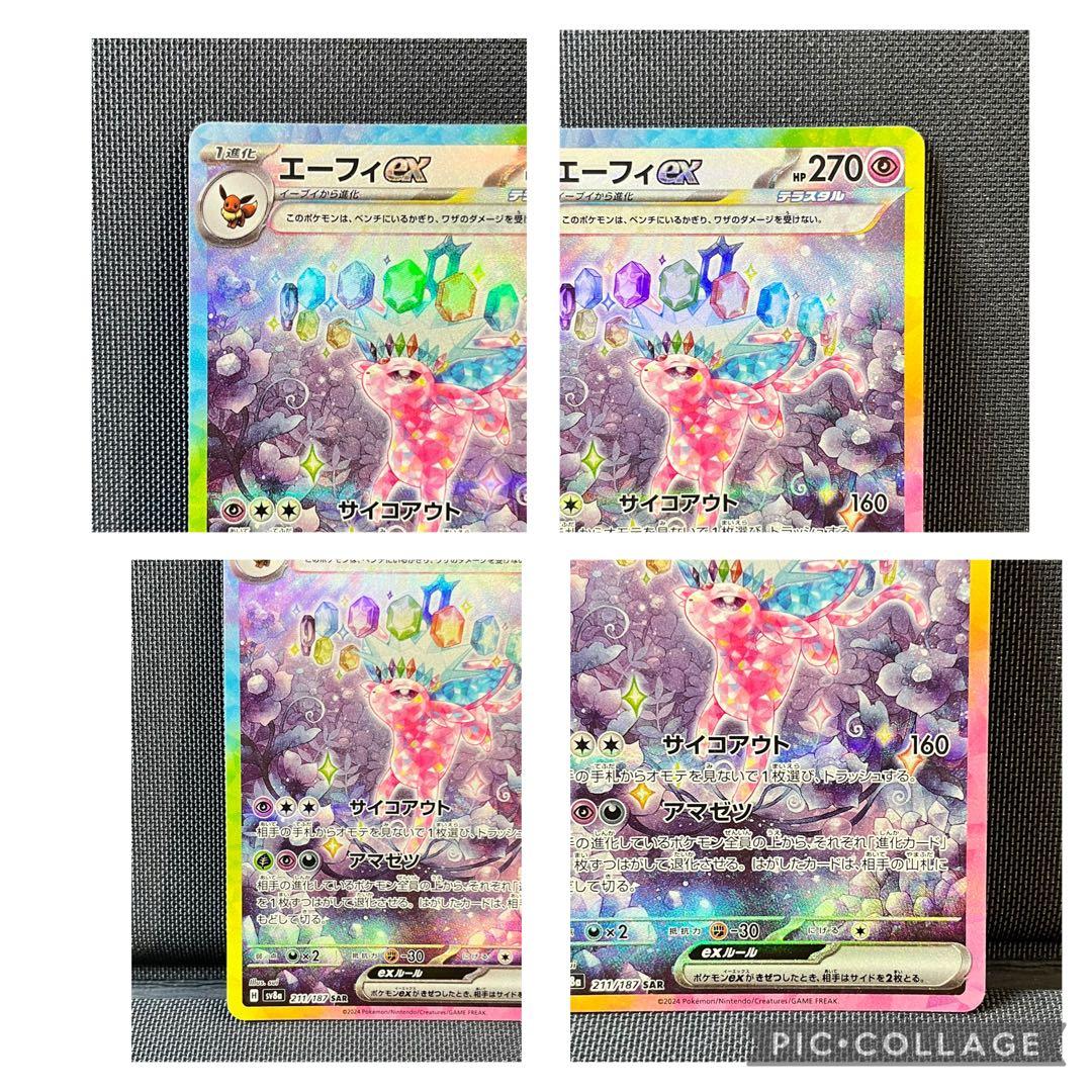 ポケモンカード　シャワーズ サンダース ブースター グレイシア エーフィSAR