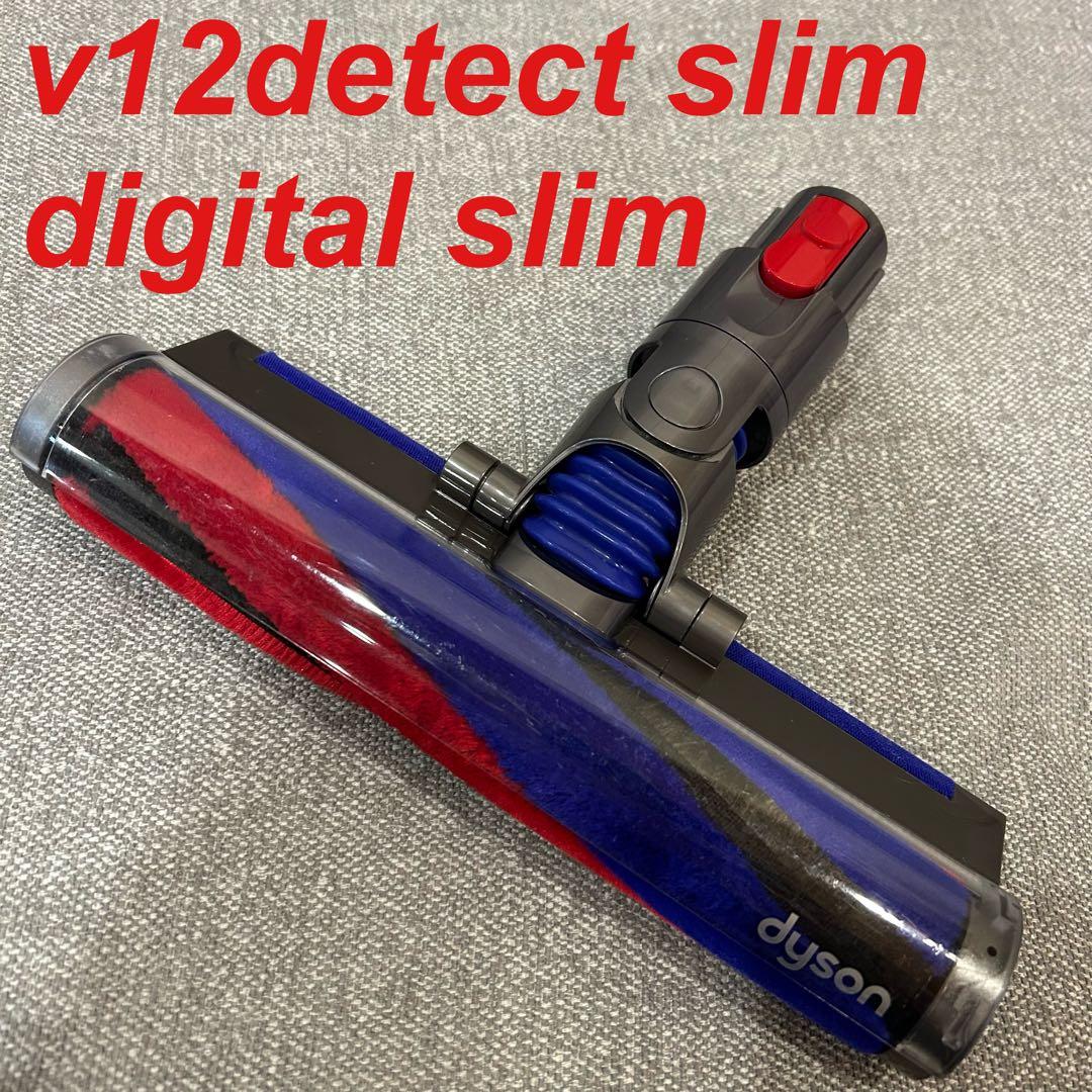 dyson digital slim fluffy 純正 クリーナーヘッド