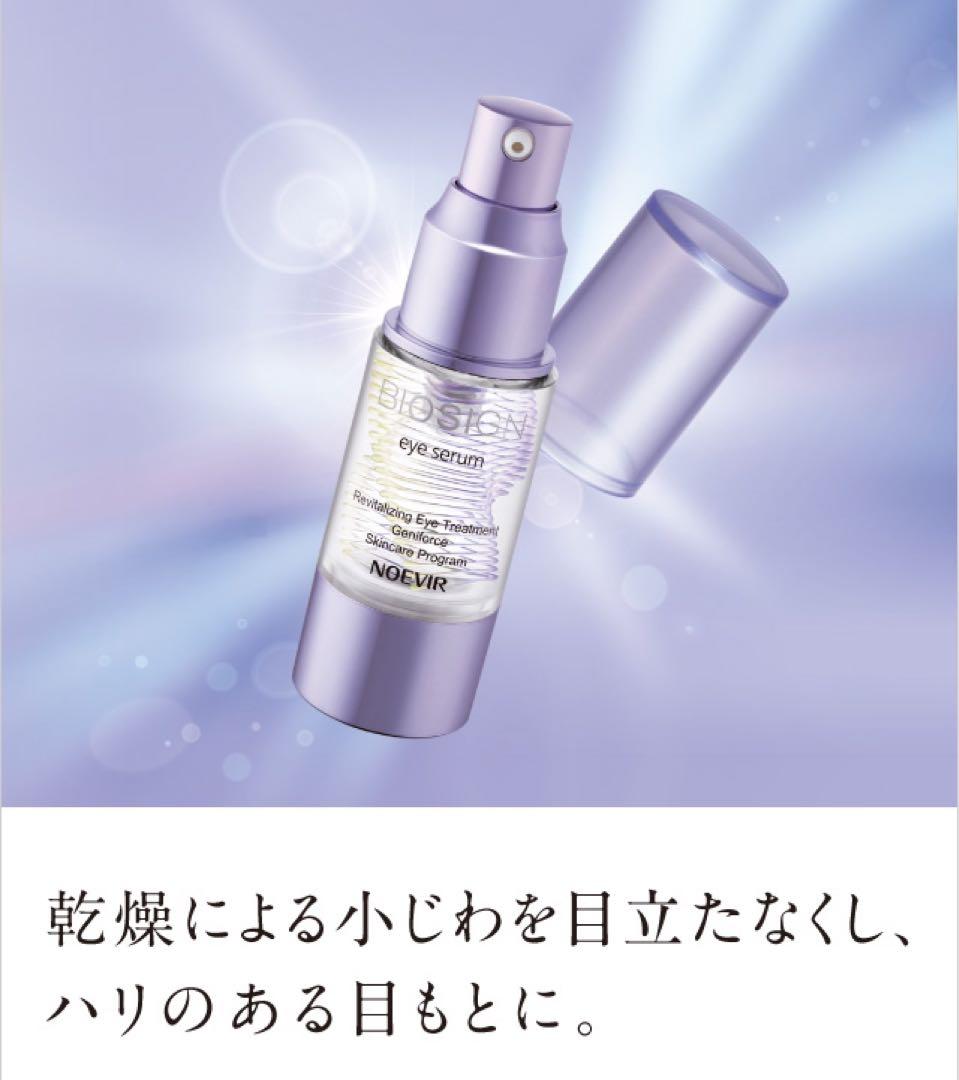 SPECIALE LOTION とノエビア バイオサイン アイセラムセット