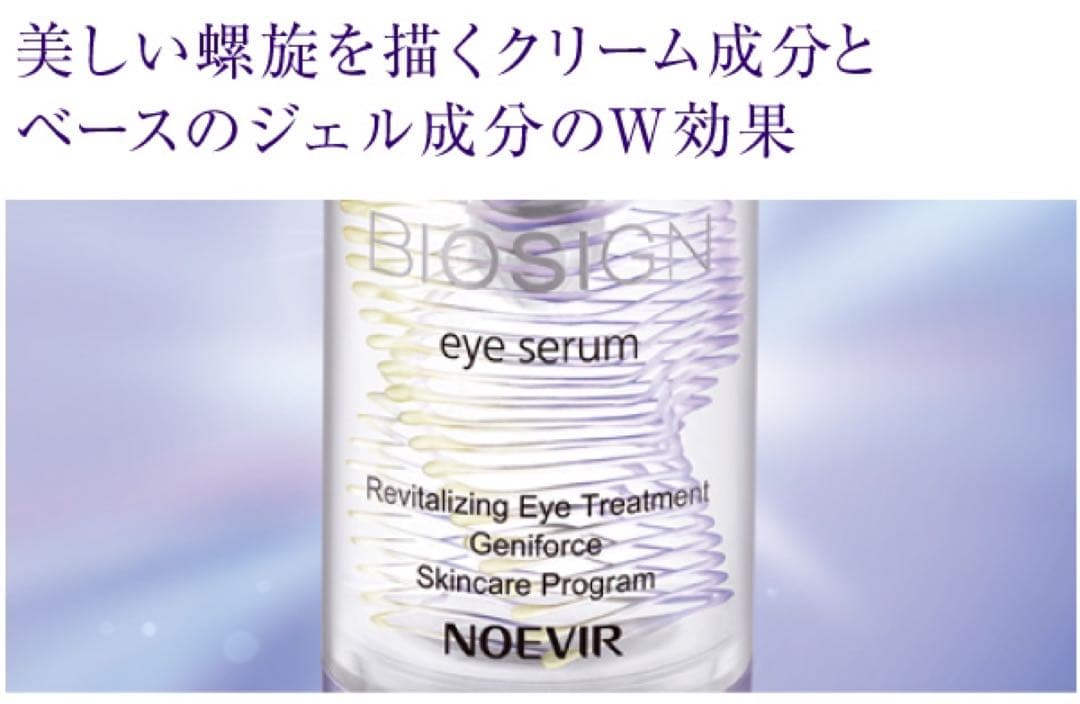 SPECIALE LOTION とノエビア バイオサイン アイセラムセット