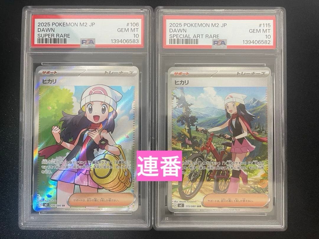 ポケモンカード　ヒカリSAR／SR【PSA10／連番】セット