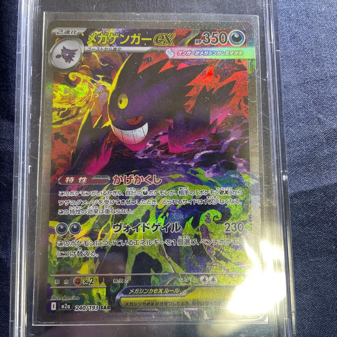 メガゲンガーex HP350 SAR