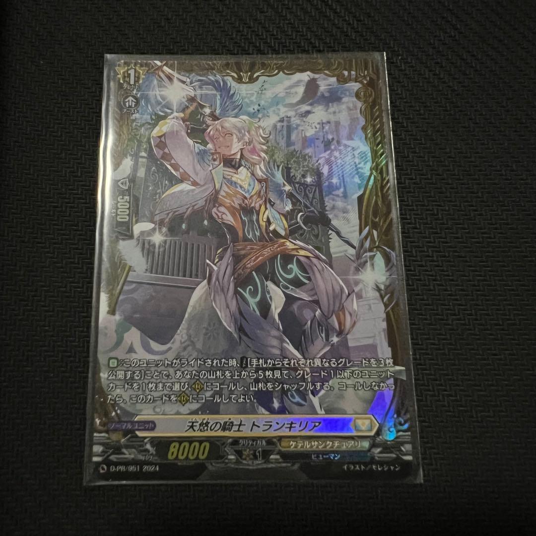 ヴァンガード 天悠の騎士 トランキリア FR