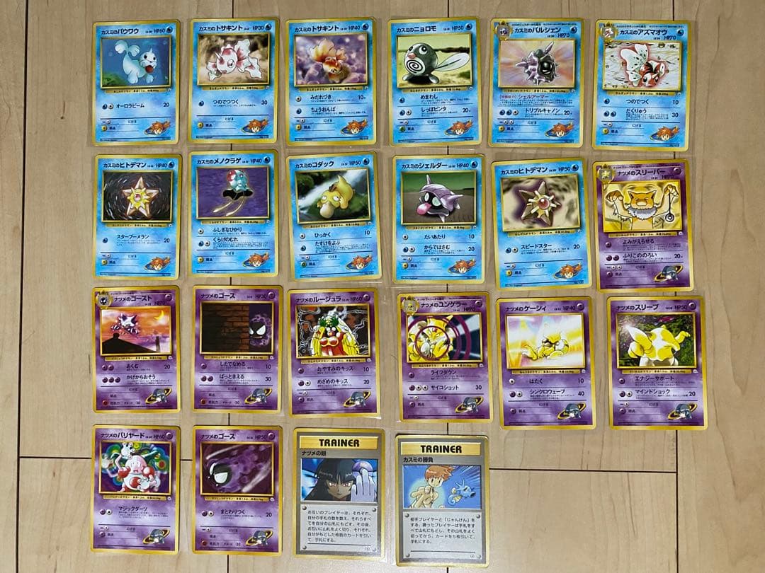 ポケモンカード旧裏マーク有り無し(ナツメのゲンガーなど)