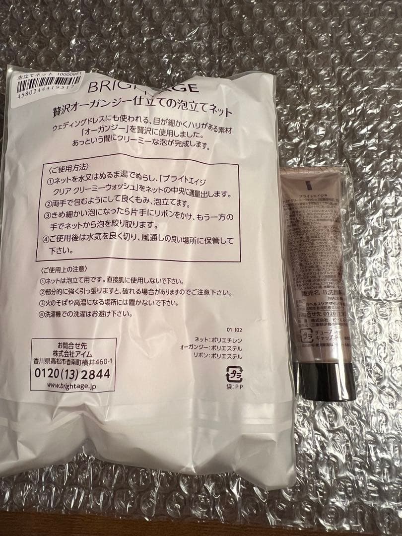 ブライトエイジ　化粧水　美容液　セット【新品未開封/送料無料】