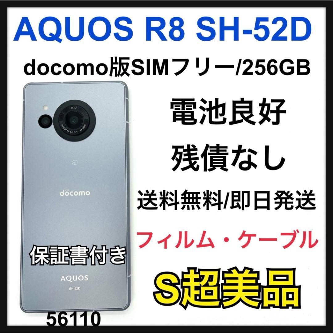 S AQUOS R8 SH-52D 256 GB ブルー SIMフリー　本体