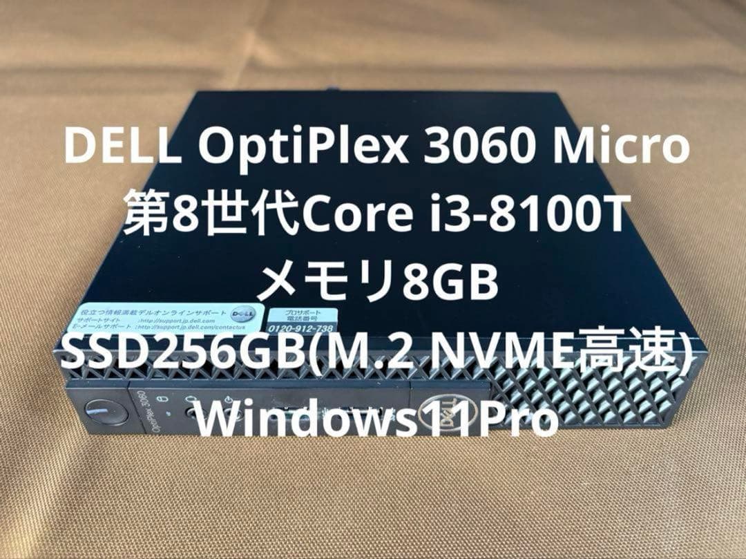 DELL OptiPlex micro超小型 第8世代i3 メモリ8GB SSD