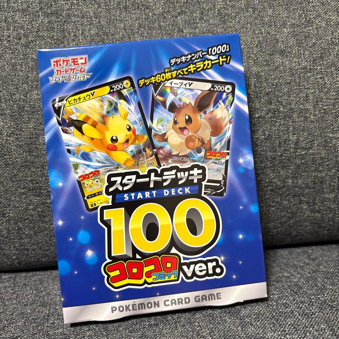 コロコロ スタートデッキ 未開封