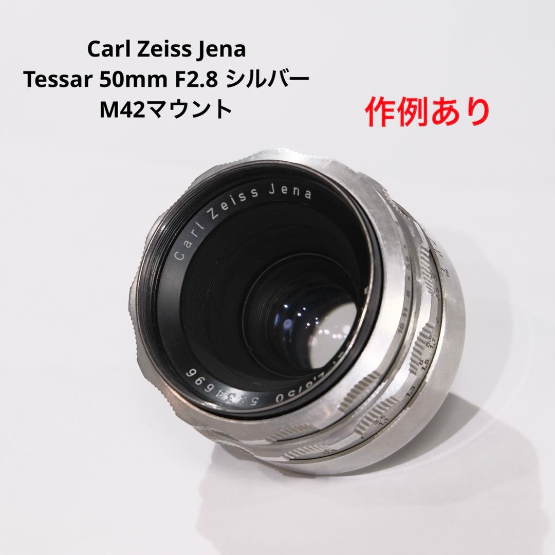 レンズ(単焦点) Carl Zeiss Jena Tessar 50mm F2.8 (M42)