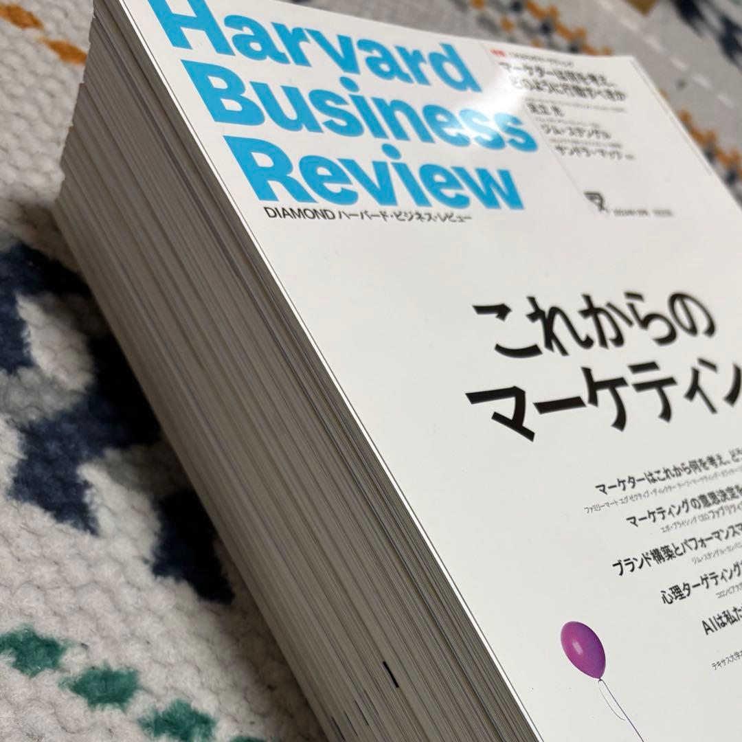 2024年12冊ハーバードビジネスレビュー